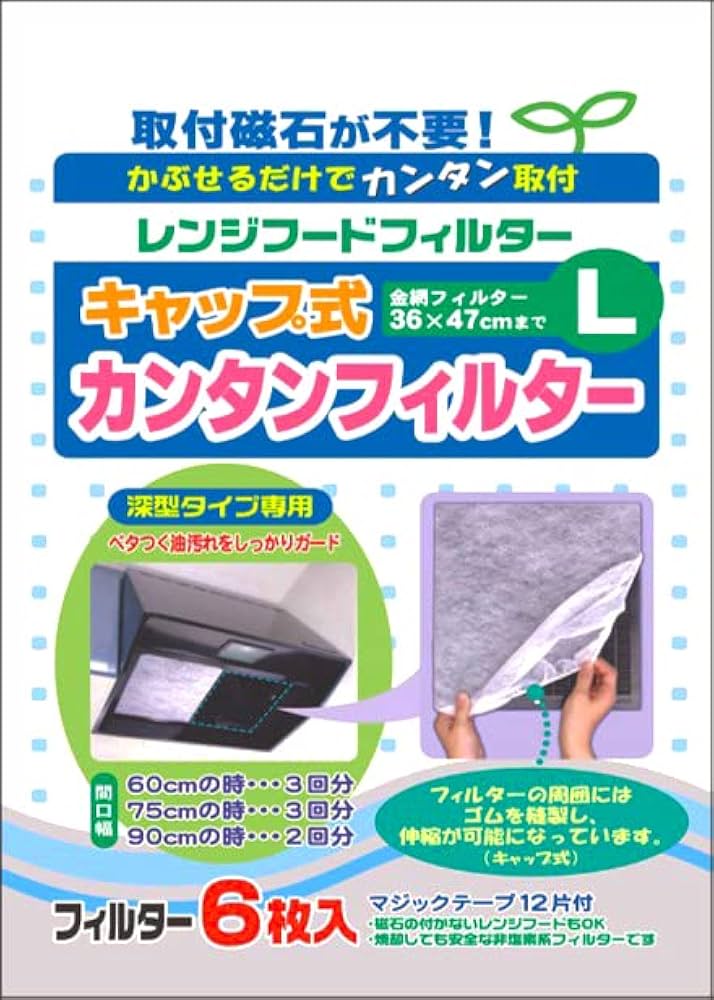 Amazon | ㈱日本デンソー レンジフード フィルター カンタン